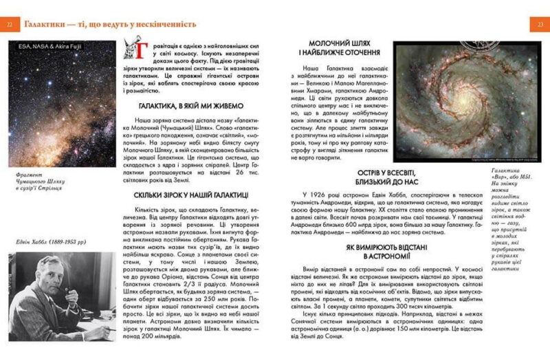 Енциклопедія для допитливих. Космічні відкриття (Укр) Талант (9789669358189) (460469) - Зображення 2