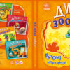 Рухомі картинки: Диво - зоопарк (Укр) Ранок (9789667495510) (436834) - Зображення 5