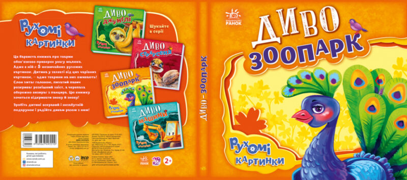 Рухомі картинки: Диво - зоопарк (Укр) Ранок (9789667495510) (436834) - Зображення 5