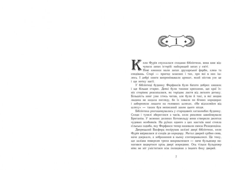 Сторінки світу. Простір бібліомантії. Книга 1 (Укр) Readberry (9786170963758) (438580) - Зображення 3