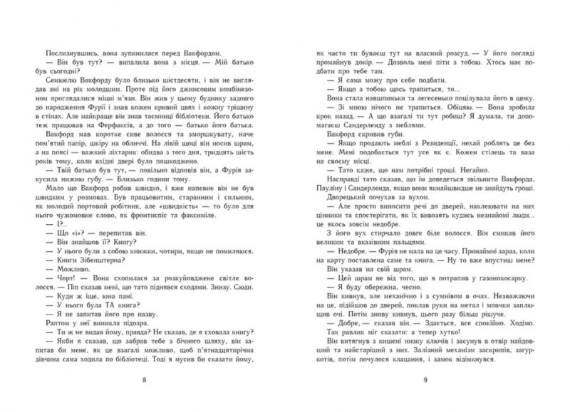 Сторінки світу. Простір бібліомантії. Книга 1 (Укр) Readberry (9786170963758) (438580) - Зображення 4