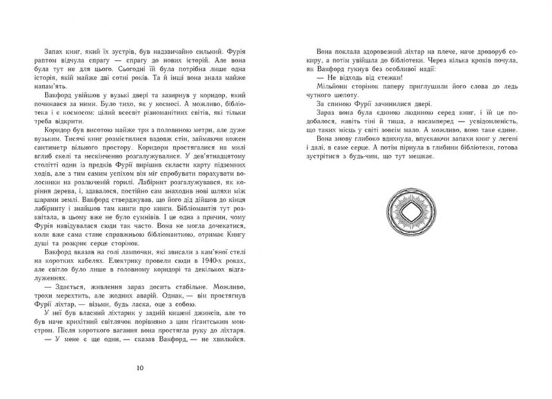 Сторінки світу. Простір бібліомантії. Книга 1 (Укр) Readberry (9786170963758) (438580) - Зображення 5