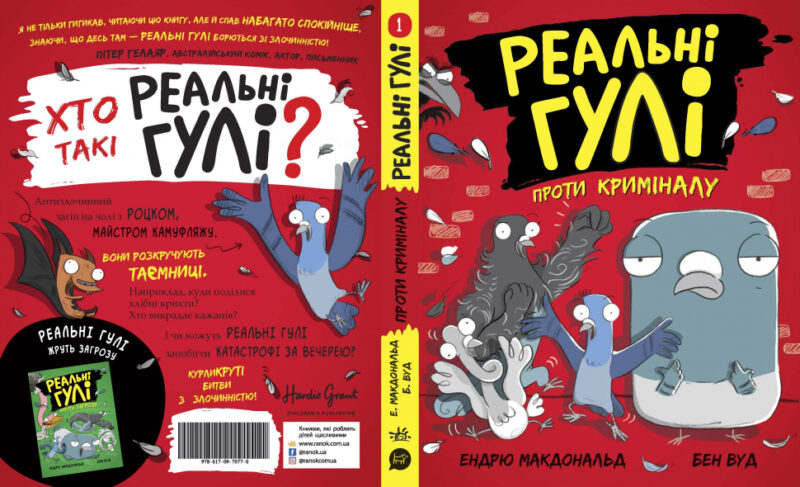 Реальні гулі проти криміналу (Укр) Ранок Н902095У (9786170970770) (455254) - Зображення 4