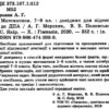 Математика Довідник для підготовки до ДПА 7 - 9 класи (Укр) Гімназія (9789664743089) (436740) - Зображення 2