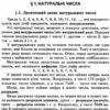 Математика Довідник для підготовки до ДПА 7 - 9 класи (Укр) Гімназія (9789664743089) (436740) - Зображення 9