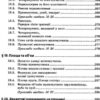 Математика Довідник для підготовки до ДПА 7 - 9 класи (Укр) Гімназія (9789664743089) (436740) - Зображення 8