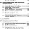 Математика Довідник для підготовки до ДПА 7 - 9 класи (Укр) Гімназія (9789664743089) (436740) - Зображення 10