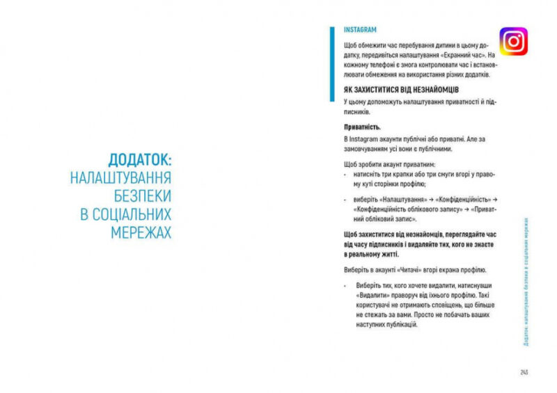 Порадник для підлітка. Діти та батьки в інтернеті: путівник для безпечної подорожі (Укр) Талант (9789669359872) (460503) - Зображення 2