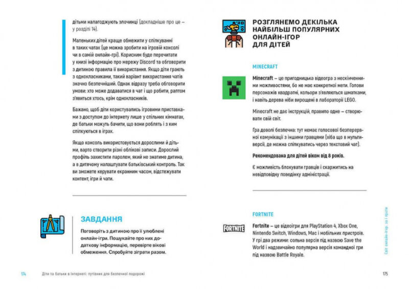 Порадник для підлітка. Діти та батьки в інтернеті: путівник для безпечної подорожі (Укр) Талант (9789669359872) (460503) - Зображення 4