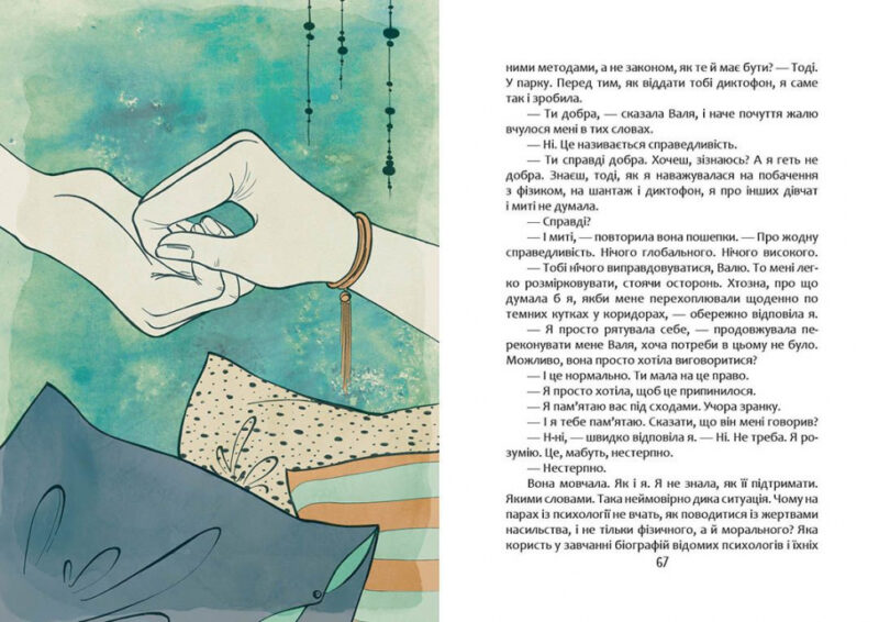 Порадник для підлітка: #Фізик. Тетяна Рубан (Укр) Талант (9789669359674) (460504) - Зображення 3
