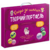Скоро до школи. Творчий портфель (Укр) Талант (9789669359735) (460506)
