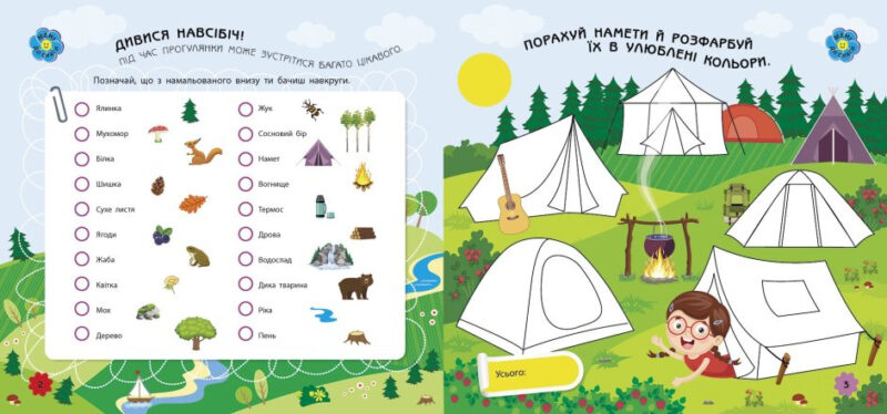 Ігри в дорогу: У лісі (Укр) Ранок Л932010У (9786170963482) (430366) - Зображення 2