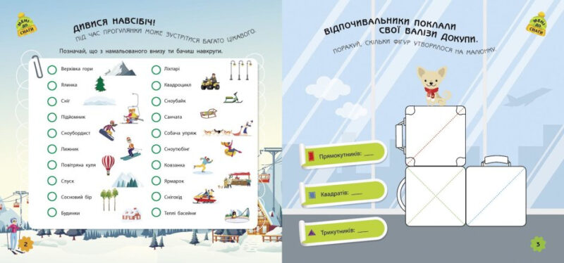 Ігри в дорогу: У горах (Укр) Ранок Л932008У (9786170963468) (430364) - Зображення 2