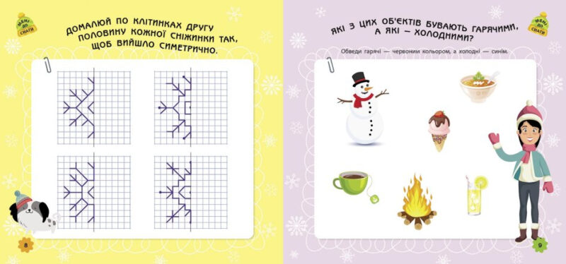 Ігри в дорогу: У горах (Укр) Ранок Л932008У (9786170963468) (430364) - Зображення 5