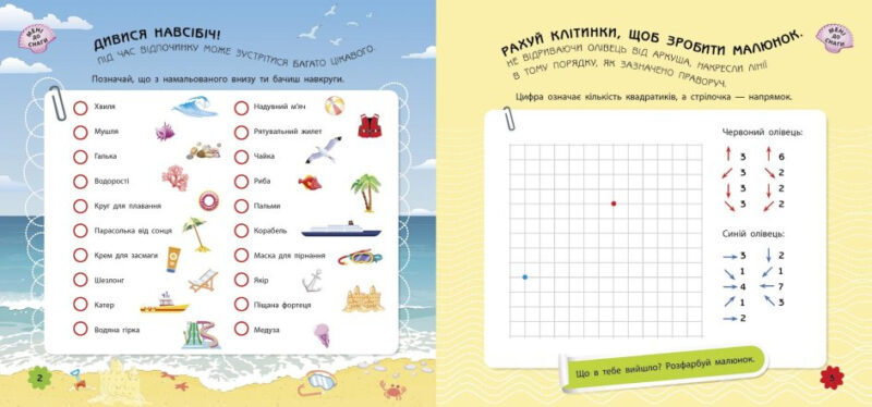 Ігри в дорогу: На морі (Укр) Ранок Л932012У (9786170963505) (430368) - Зображення 2