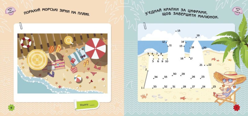 Ігри в дорогу: На морі (Укр) Ранок Л932012У (9786170963505) (430368) - Зображення 4