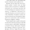 Еві в джунглях. Метт Гейґ (Укр) Жорж Z104119У (9786177853601) (455761) - Зображення 6
