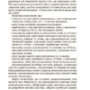 Посібник для вчителя Стіна слів Робота зі словами 3—4 клас (Укр) Основа НУР060 (9786170039804) (453858) - Зображення 4