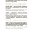 Посібник для вчителя Стіна слів Робота зі словами 3—4 клас (Укр) Основа НУР060 (9786170039804) (453858) - Зображення 5
