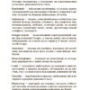 Посібник для вчителя Стіна слів Робота зі словами 3—4 клас (Укр) Основа НУР060 (9786170039804) (453858) - Зображення 6