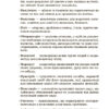 Посібник для вчителя Стіна слів Робота зі словами 3—4 клас (Укр) Основа НУР060 (9786170039804) (453858) - Зображення 7