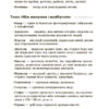 Посібник для вчителя Стіна слів Робота зі словами 3—4 клас (Укр) Основа НУР060 (9786170039804) (453858) - Зображення 8