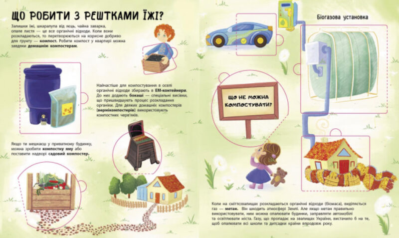 Розумне споживання: Куди подіти сміття? (Укр) Ранок N958002У (9786170967817) (444642) - Зображення 4