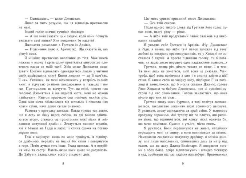 Забуття. Шерон Кемерон. Young Adult. Сучасна проза (Укр) Readberry (9786170963062) (453943) - Зображення 3