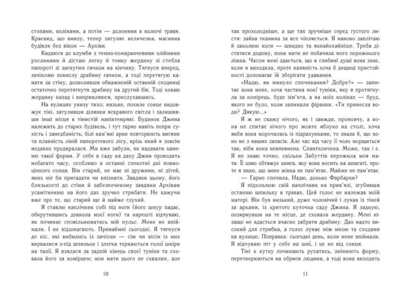 Забуття. Шерон Кемерон. Young Adult. Сучасна проза (Укр) Readberry (9786170963062) (453943) - Зображення 4