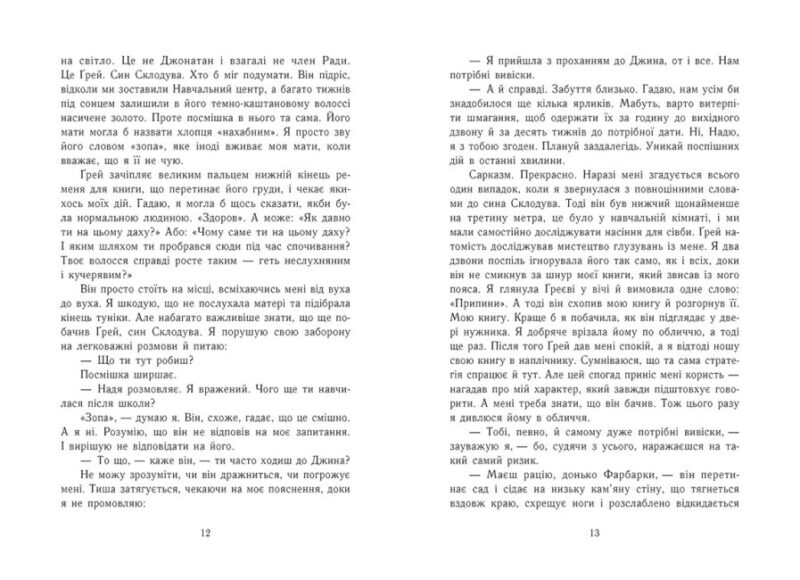 Забуття. Шерон Кемерон. Young Adult. Сучасна проза (Укр) Readberry (9786170963062) (453943) - Зображення 5