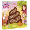 Чарівна книжка про какашки (Укр) Ранок (9786170970985) (454720)