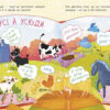 Чарівна книжка про какашки (Укр) Ранок (9786170970985) (454720) - Зображення 3
