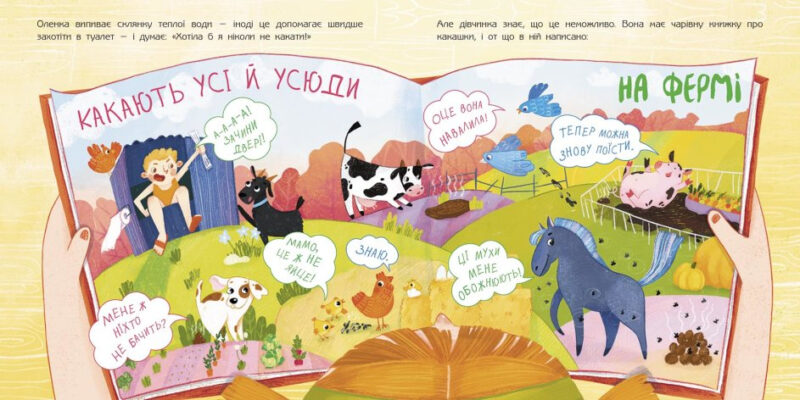 Чарівна книжка про какашки (Укр) Ранок (9786170970985) (454720) - Зображення 3