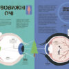 Неймовірна пригода. Бути людиною (Укр) Ранок Н902075У (9786170970756) (454786) - Зображення 2