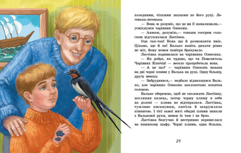 Книжковий калейдоскоп: Острів капітанів (Укр) Ранок С1454004У (9786170970954) (453982) - Зображення 2