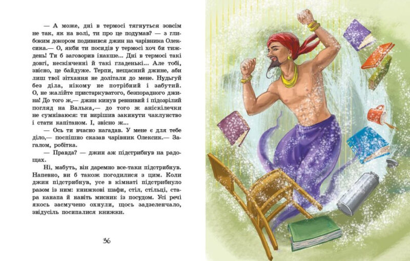 Книжковий калейдоскоп: Острів капітанів (Укр) Ранок С1454004У (9786170970954) (453982) - Зображення 3