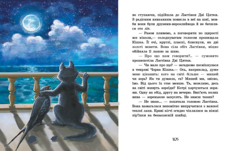 Книжковий калейдоскоп: Острів капітанів (Укр) Ранок С1454004У (9786170970954) (453982) - Зображення 4