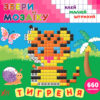 Збери мозаїку. Тигреня (Укр) Ула (9789662849875) (461730)
