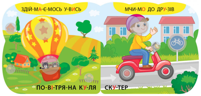 Перший альбом з наліпками.Летимо, пливемо, їдемо 3+ (Укр) Ула (9786177978182) (461739) - Зображення 2
