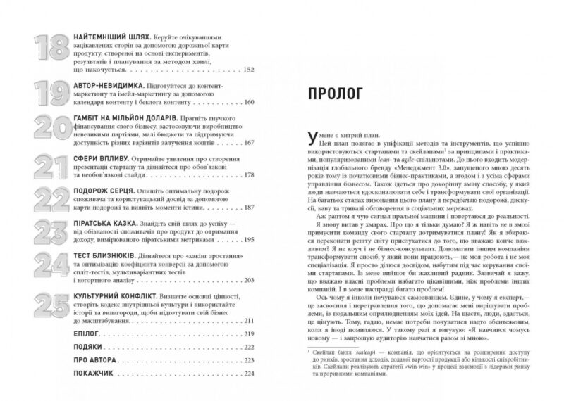 Стартап, Скейлап, Скрюап. #PROBusiness. Юрген Аппело (Укр) Фабула (9786170968821) (449086) - Зображення 3