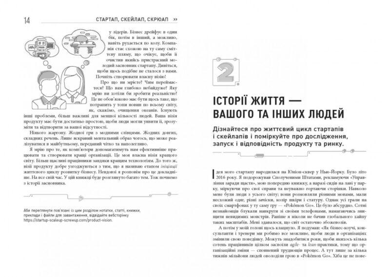Стартап, Скейлап, Скрюап. #PROBusiness. Юрген Аппело (Укр) Фабула (9786170968821) (449086) - Зображення 7