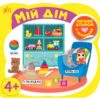 Перший альбом з наліпками. Мій дім 4+ (Укр) Ула (9786177978212) (461741)