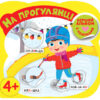 Перший альбом з наліпками. На прогулянці 4+ (Укр) Ула (9786177978205) (461742)