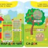 Перший альбом з наліпками. На прогулянці 4+ (Укр) Ула (9786177978205) (461742) - Зображення 2