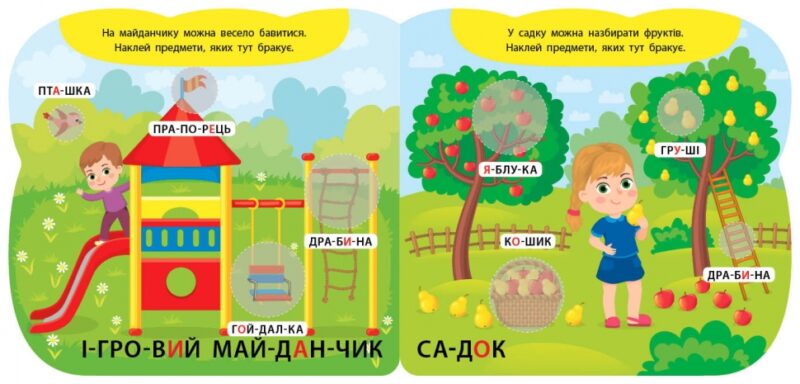 Перший альбом з наліпками. На прогулянці 4+ (Укр) Ула (9786177978205) (461742) - Зображення 2