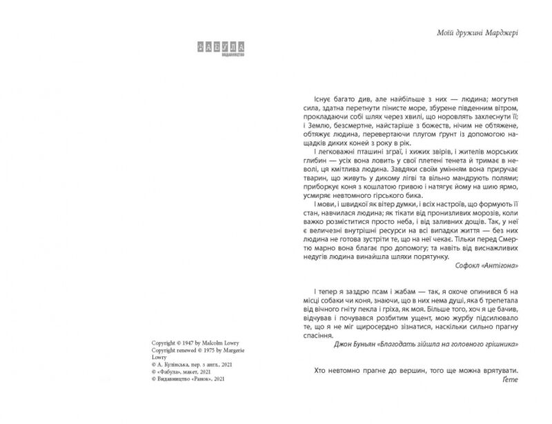 Бестселер: Під вулканом. Малкольм Лаурі (Укр) Фабула ФБ677086У (9786170967589) (442970) - Зображення 2
