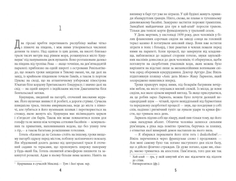 Бестселер: Під вулканом. Малкольм Лаурі (Укр) Фабула ФБ677086У (9786170967589) (442970) - Зображення 3