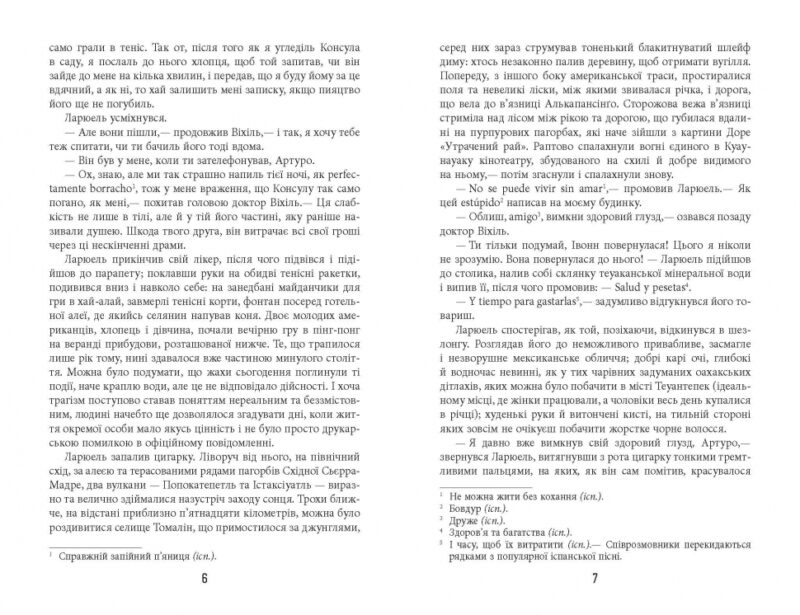 Бестселер: Під вулканом. Малкольм Лаурі (Укр) Фабула ФБ677086У (9786170967589) (442970) - Зображення 4
