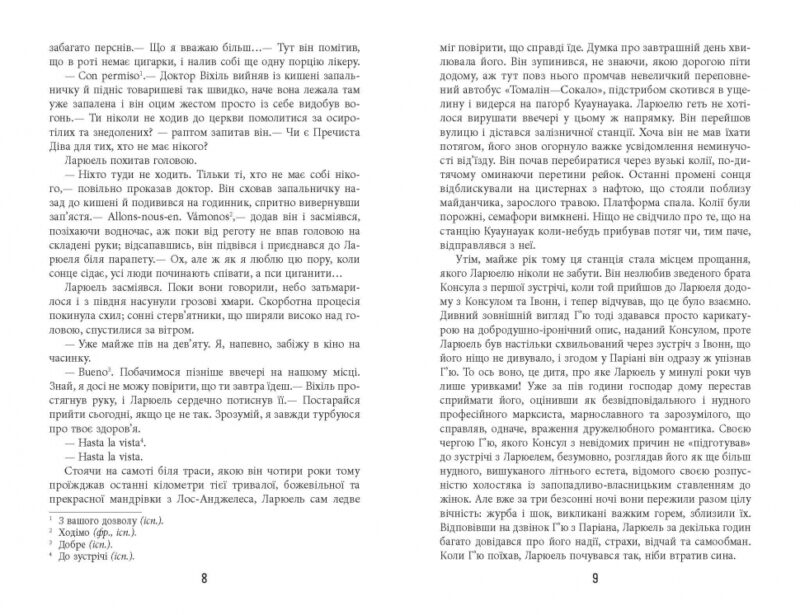 Бестселер: Під вулканом. Малкольм Лаурі (Укр) Фабула ФБ677086У (9786170967589) (442970) - Зображення 5