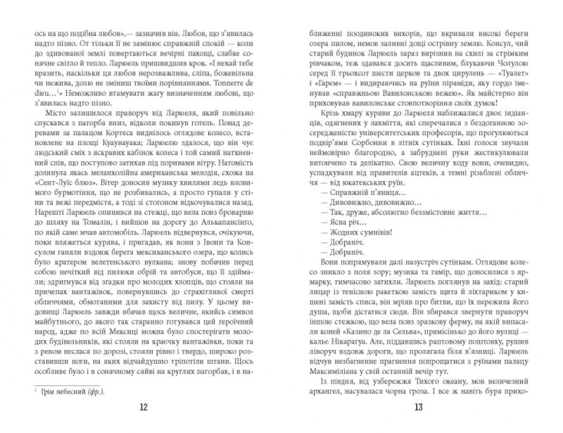 Бестселер: Під вулканом. Малкольм Лаурі (Укр) Фабула ФБ677086У (9786170967589) (442970) - Зображення 7